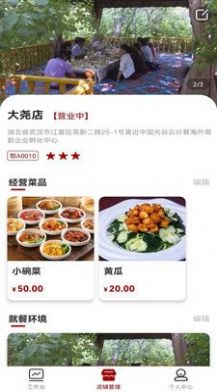 咱家宴截图