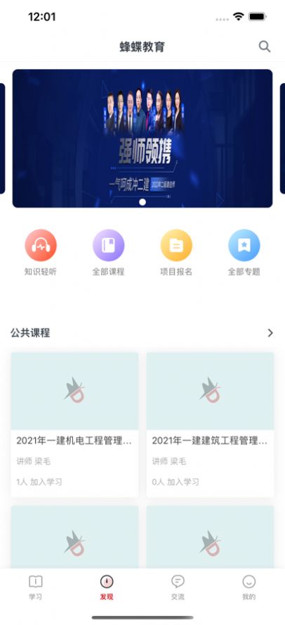 蜂蝶教育截图