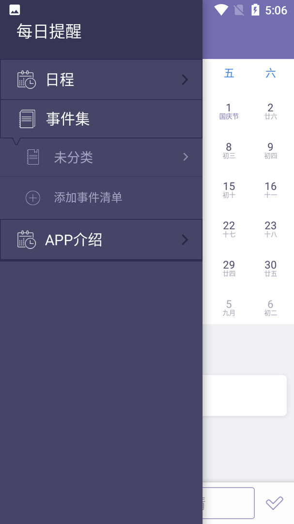 每日提醒截图