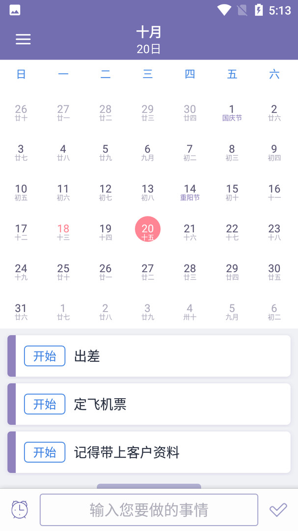 每日提醒截图