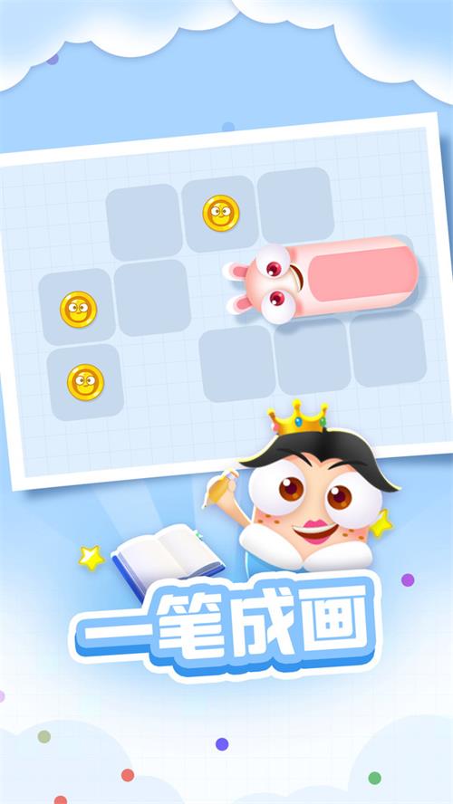 一笔画贪吃蛇截图