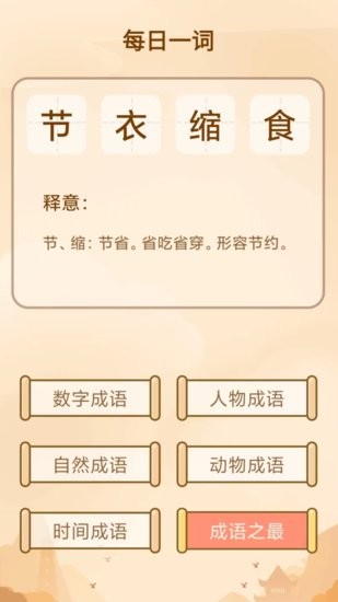 创优成语小秀手游下载-创优成语小秀2022版下载v1.0.3