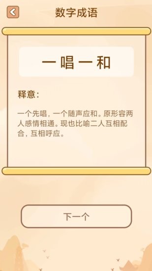 创优成语小秀手游下载-创优成语小秀2022版下载v1.0.3