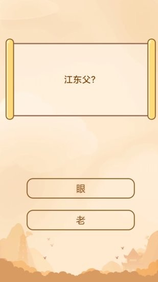 创优成语小秀手游下载-创优成语小秀2022版下载v1.0.3