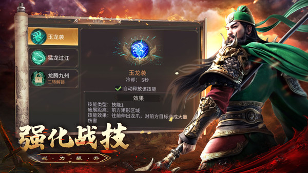 三国点将录截图