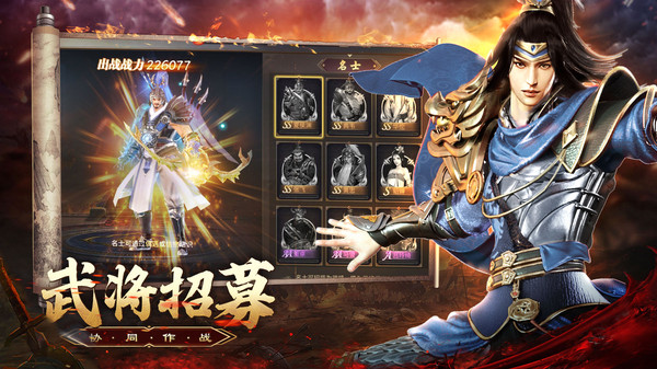 三国点将录截图