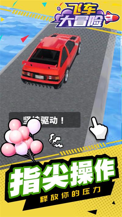 飞车大冒险截图