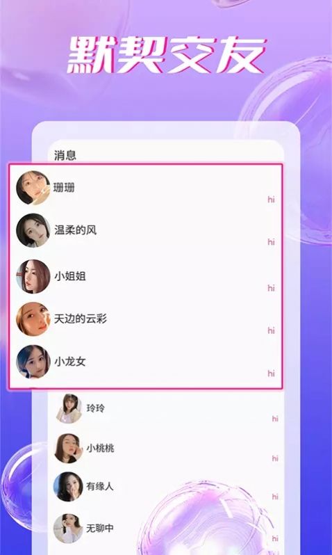 聊欢截图