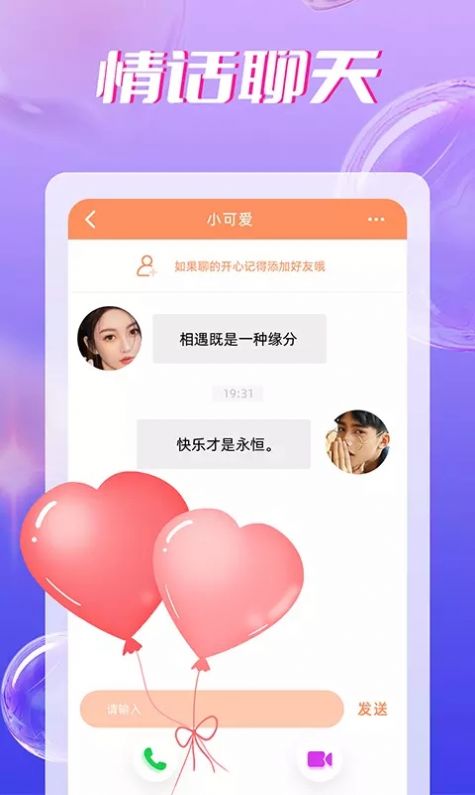 聊欢截图