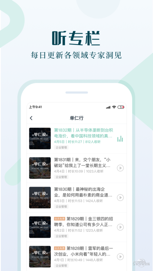 单仁教育截图