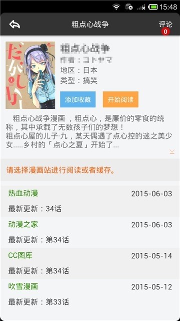 呱呱漫画免费截图