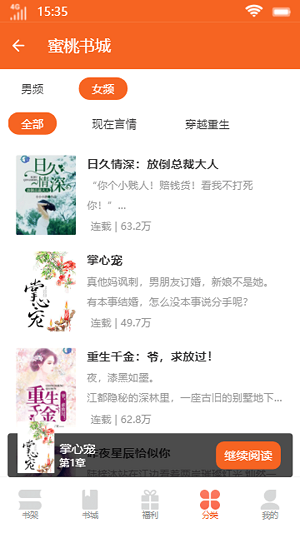 蜜桃书城app截图