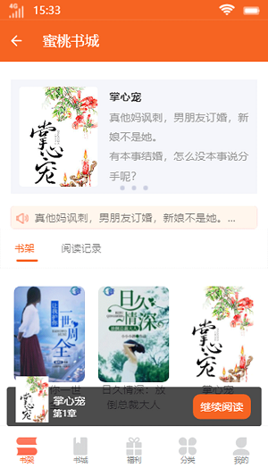 蜜桃书城app截图