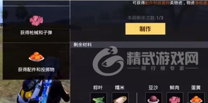 和平精英粽子手雷在哪 粽子手雷获取方法一览