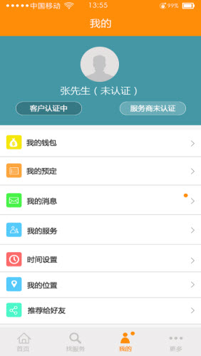 私人订制服务截图