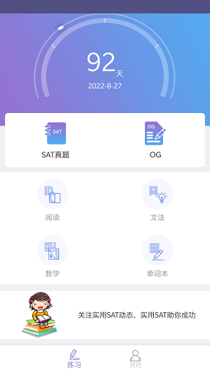 实用SAT截图