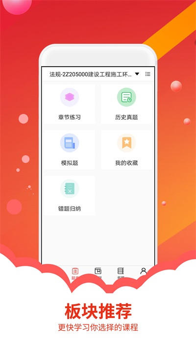 筑考大师截图