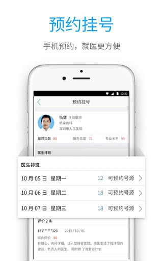 就医宝预约挂号截图