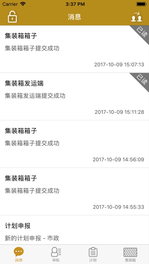 供应链管理系统截图