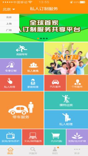 私人订制服务截图