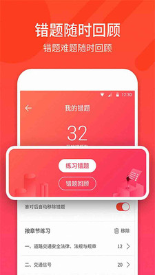 驾照考试助手科目一截图