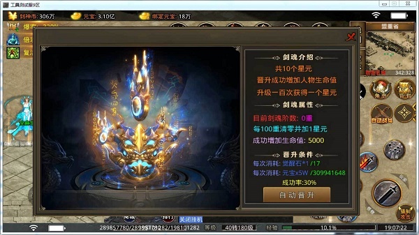 邪影剑神神器截图