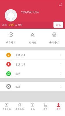 您威云购截图