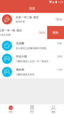 学有帮帮截图