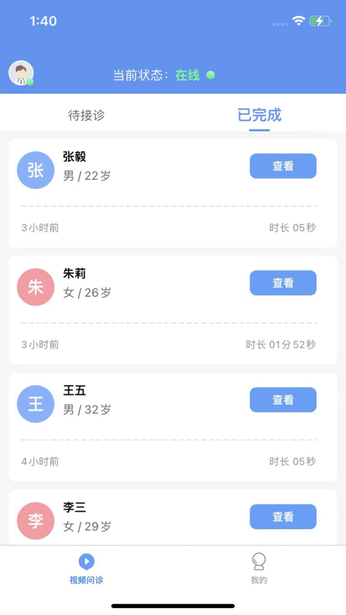 药盟医生端截图