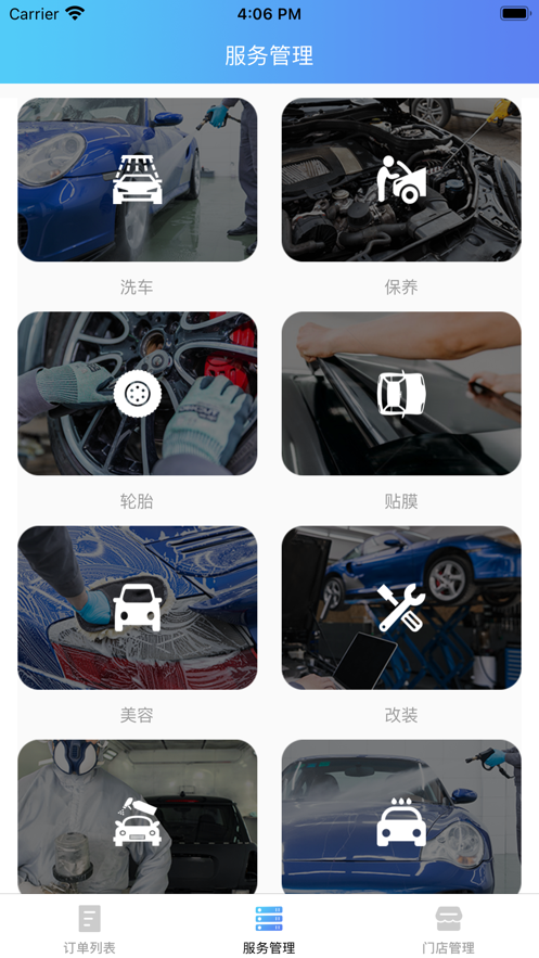 鼎护养车商户端截图