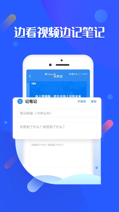 讲商堂截图