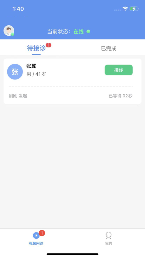 药盟医生端截图