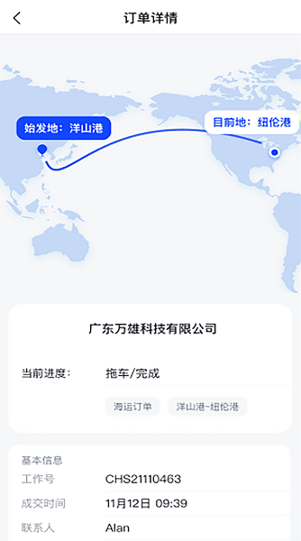 漕运管家截图