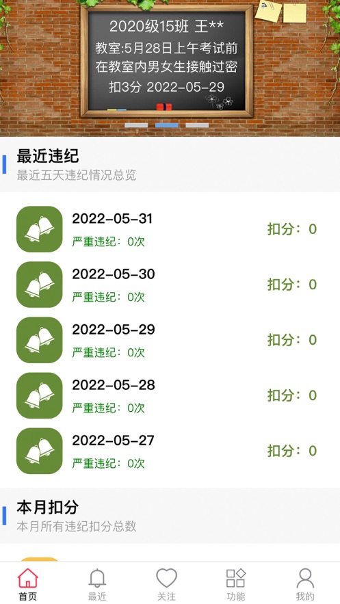成长管理截图