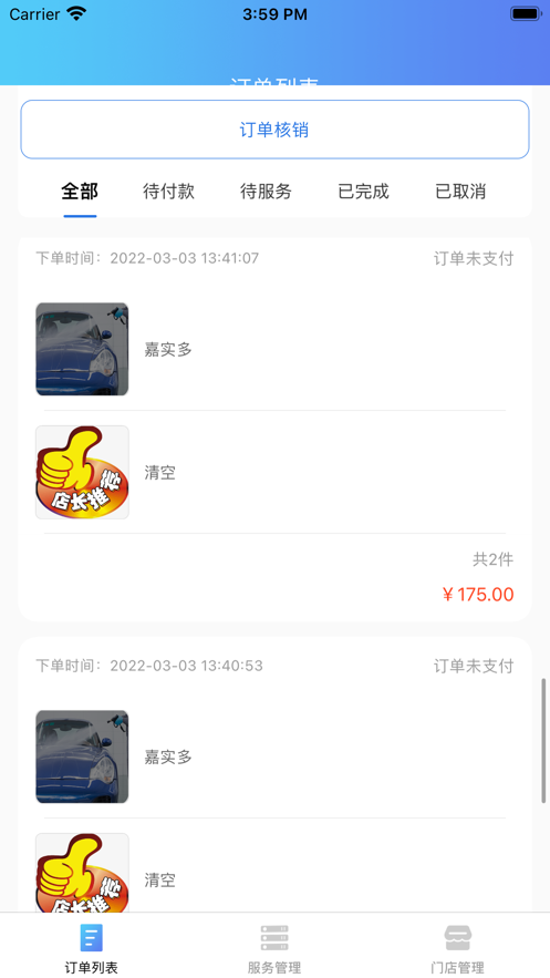鼎护养车商户端截图