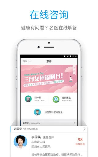 就医宝预约挂号截图