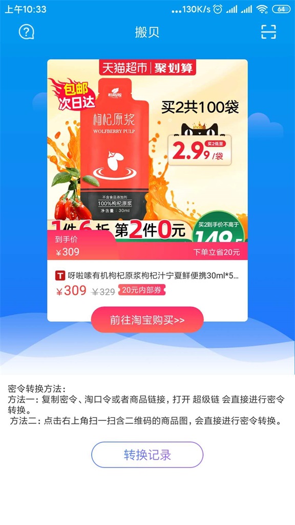 搬贝优惠券截图