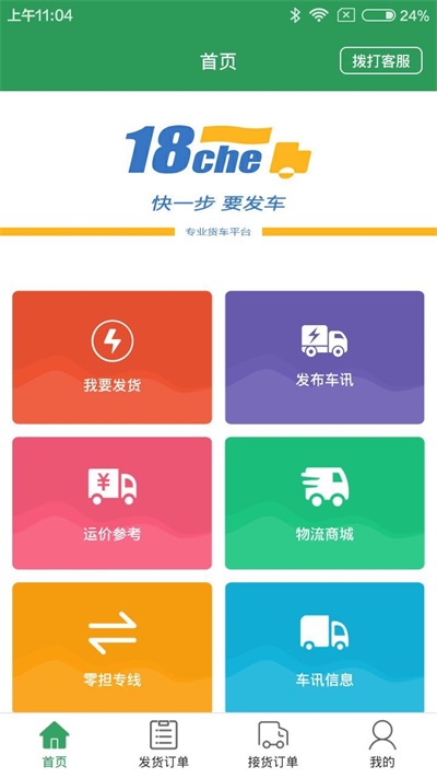 要发车截图