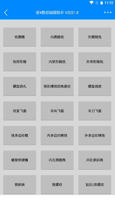 宏数控编程助手截图