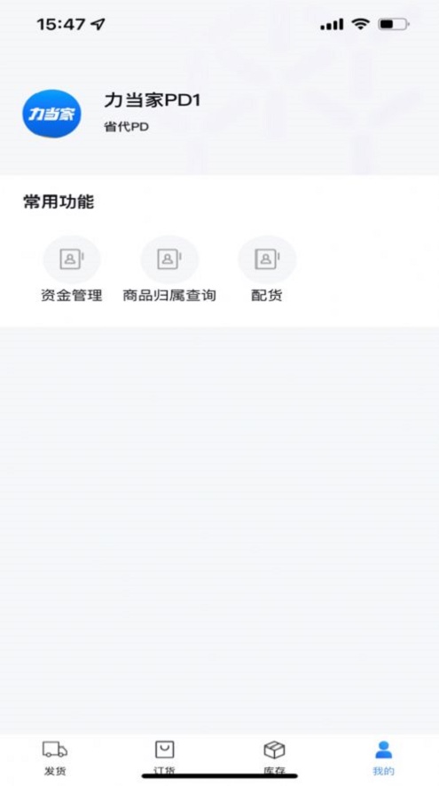 力当家截图