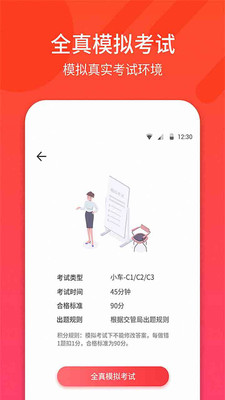 驾照考试助手科目一截图