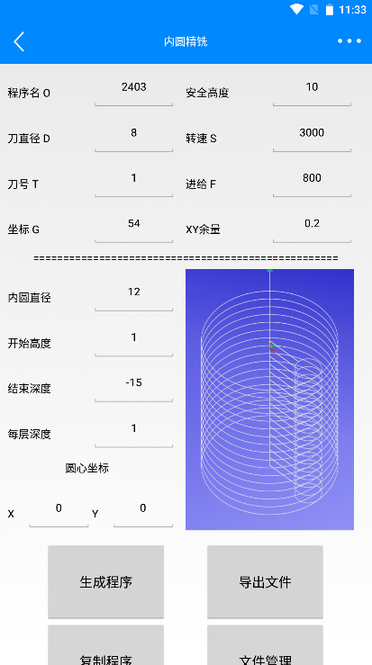 宏数控编程助手截图