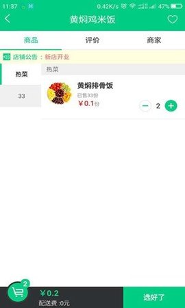 吉食米截图