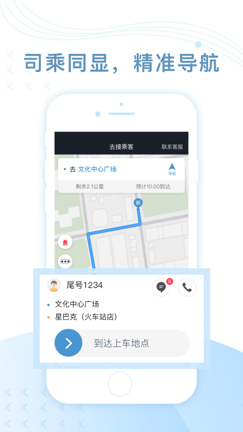 智体行司机端截图
