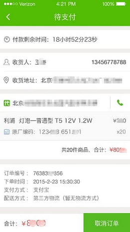 诸葛订单管家截图