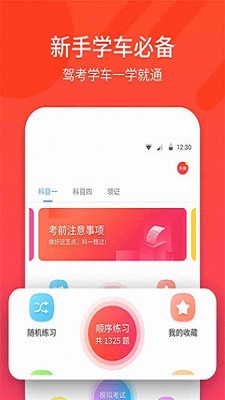 驾照考试助手科目一截图