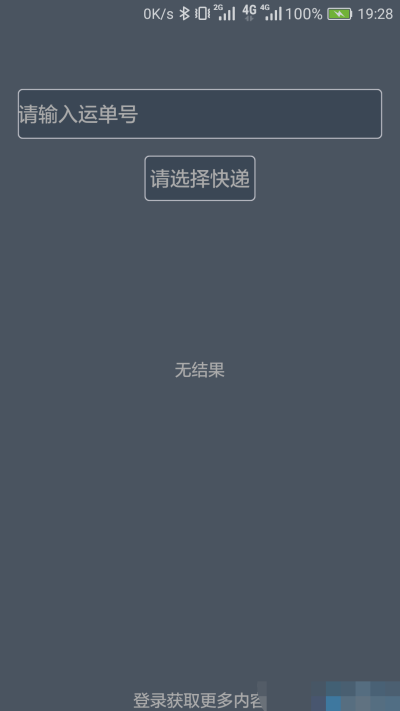 快递到哪啦截图
