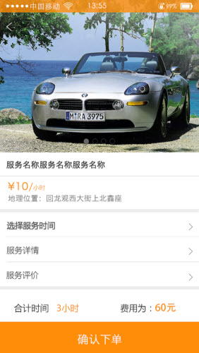 私人订制服务截图