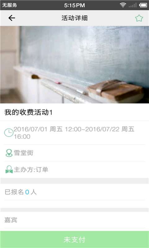 小课截图