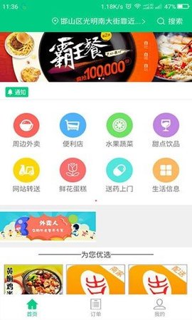 吉食米截图
